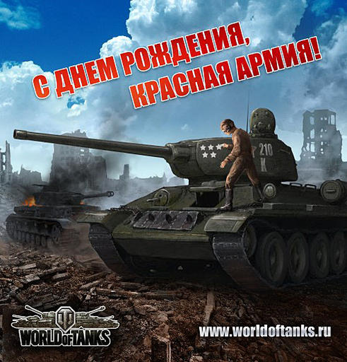 World of Tanks - Открытки с Днем защитника Отечества